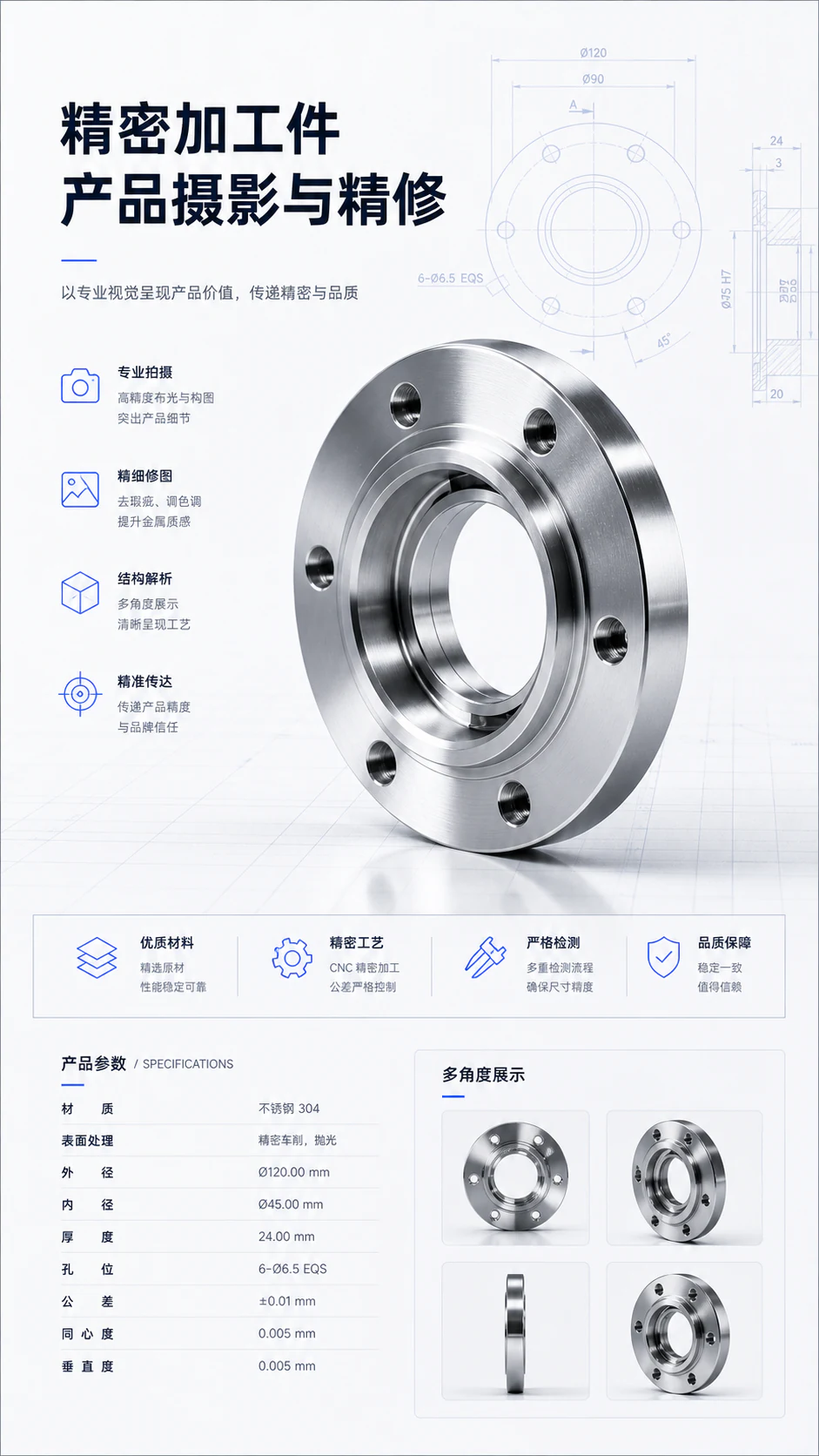 产品摄影与修图作品